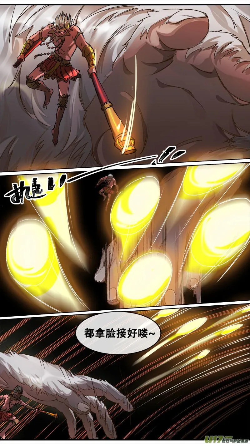 104洪荒旧梦篇 第17页