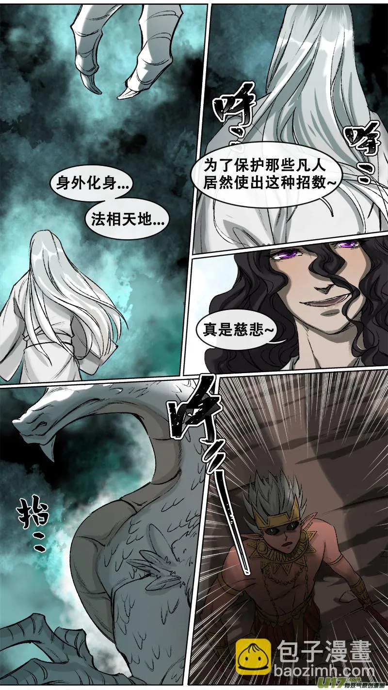 105洪荒旧梦篇 第4页