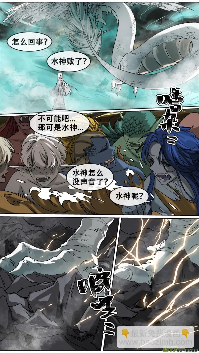 105洪荒旧梦篇 第6页