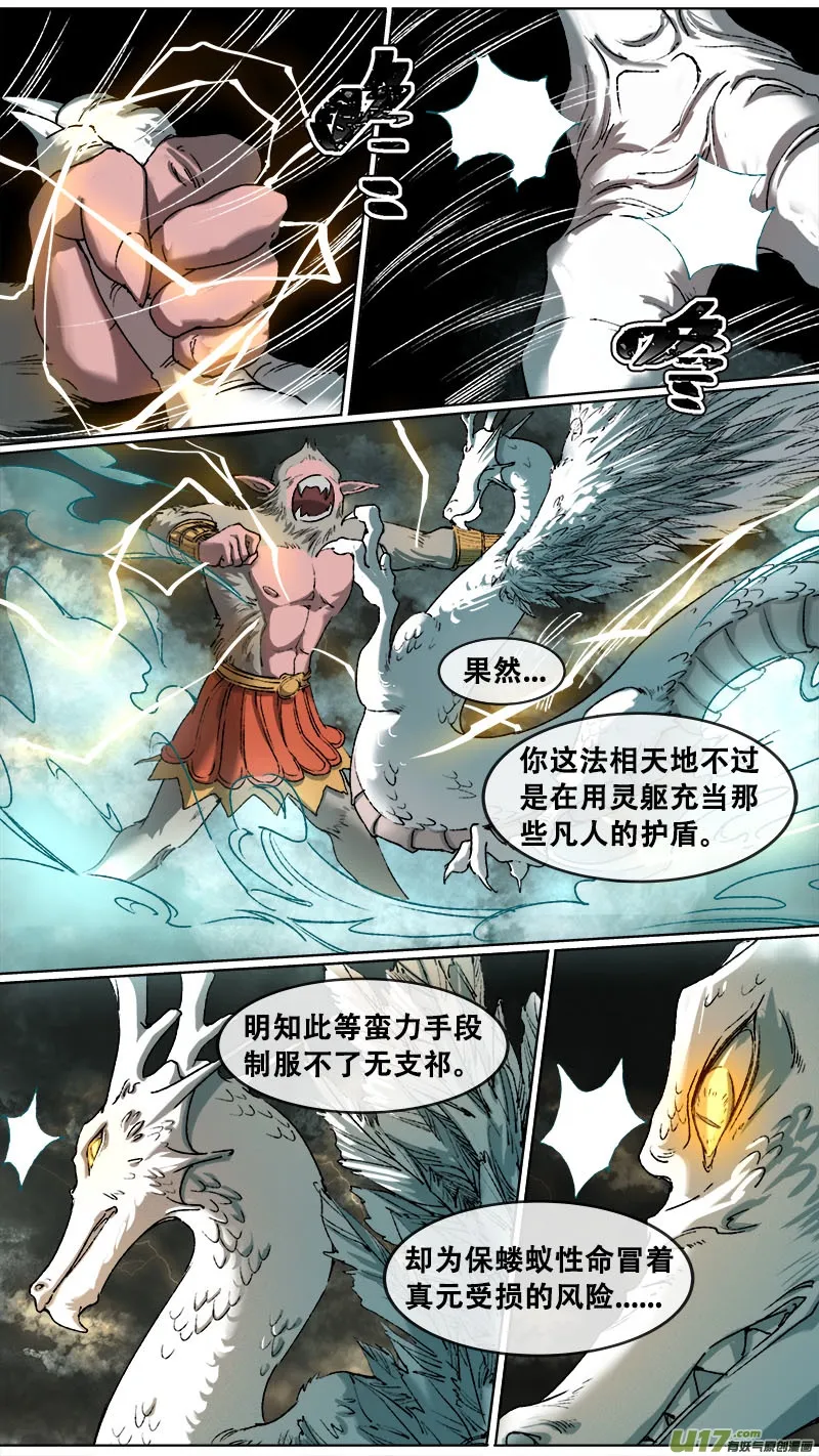 105洪荒旧梦篇 第10页