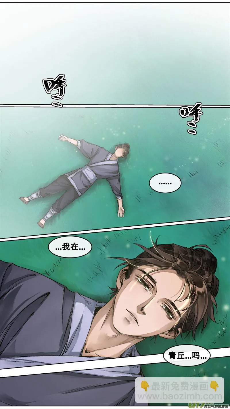 105洪荒旧梦篇 第12页