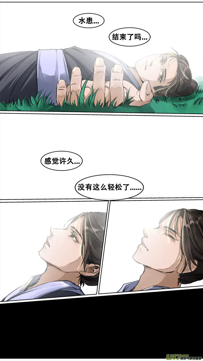 105洪荒旧梦篇 第13页