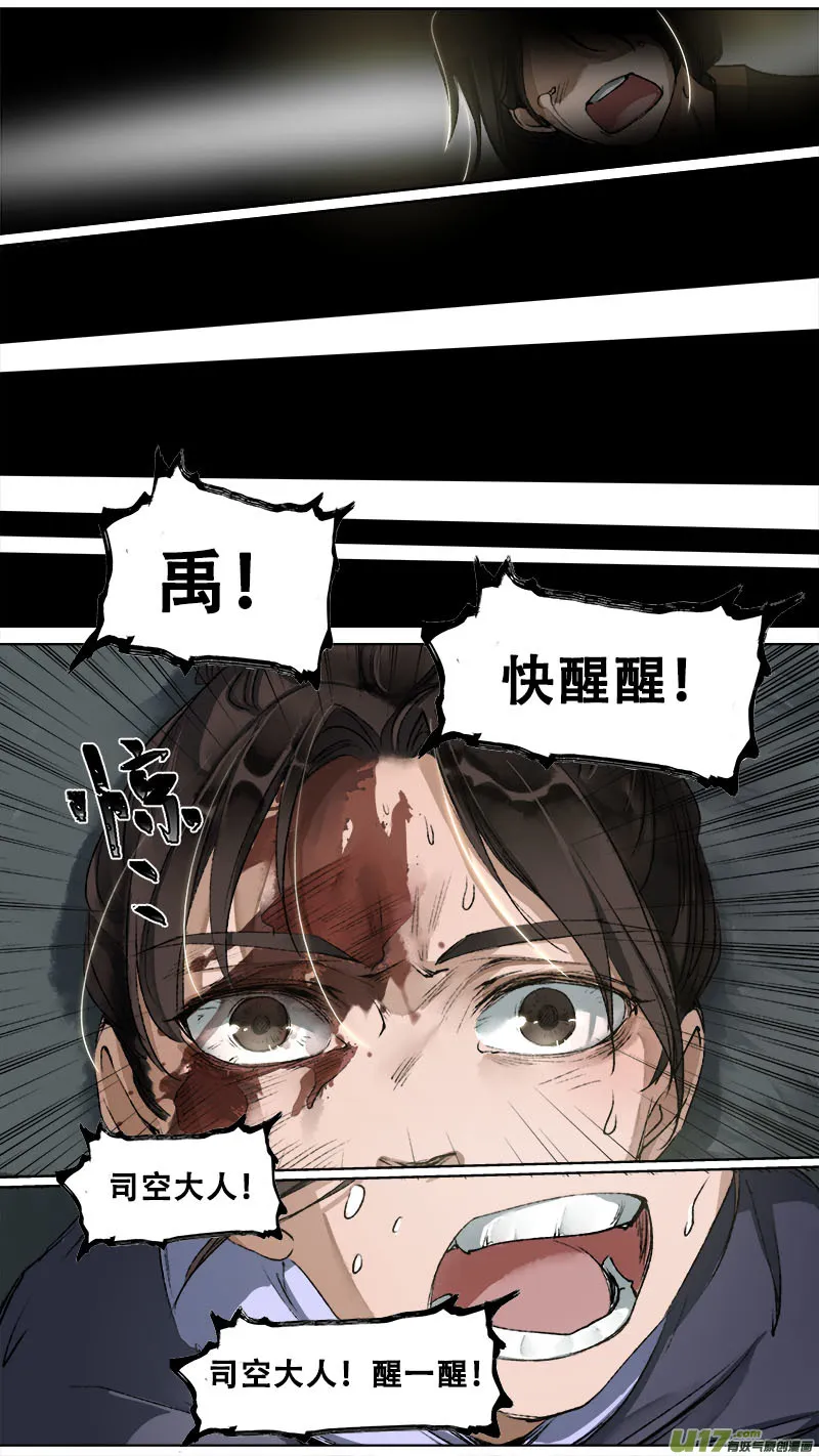 105洪荒旧梦篇 第16页