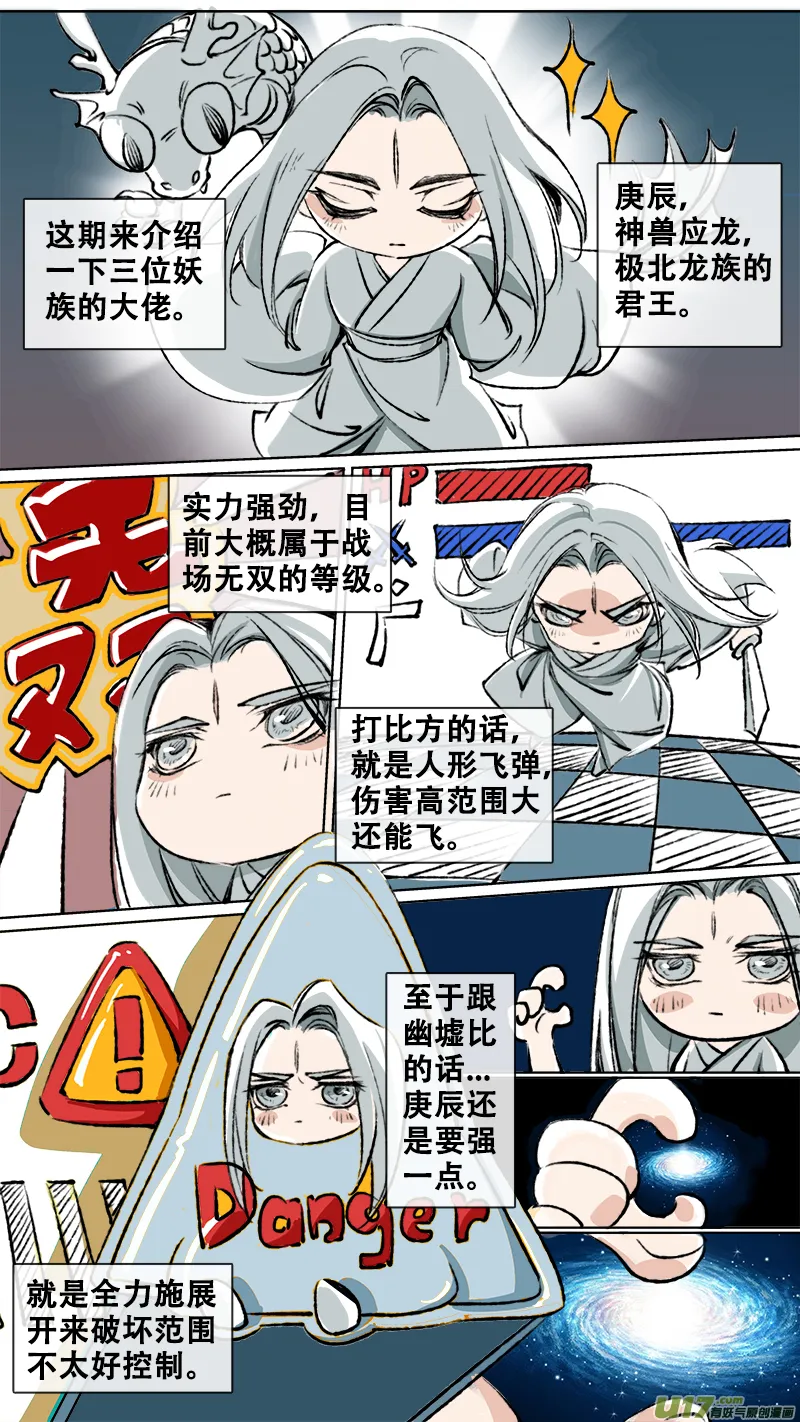 妖歌小百科5 第1页