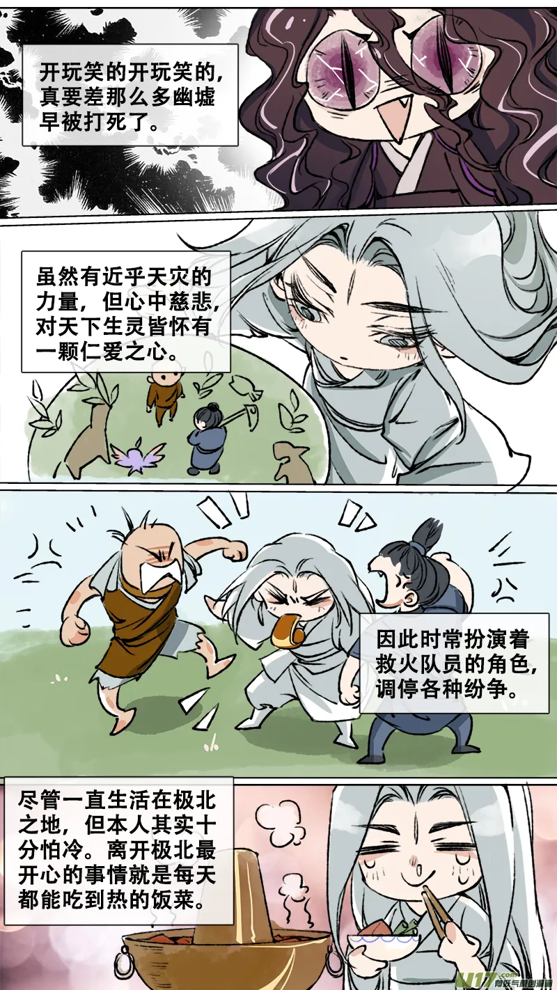 妖歌小百科5 第2页