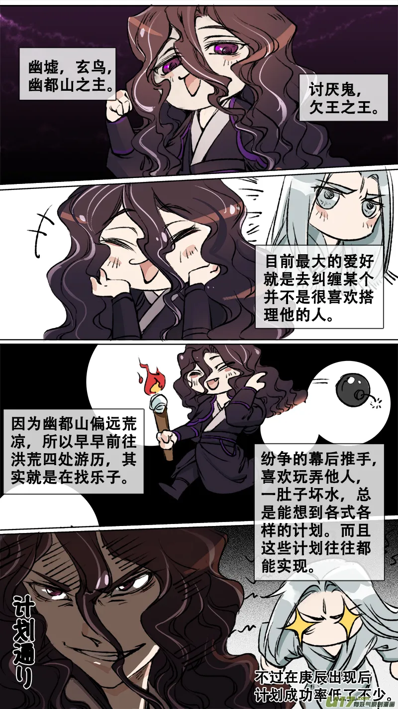 妖歌小百科5 第3页
