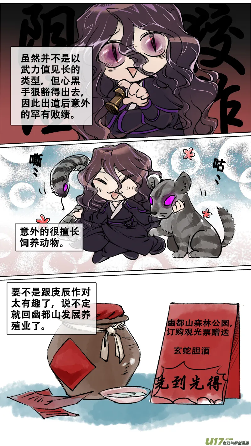 妖歌小百科5 第4页