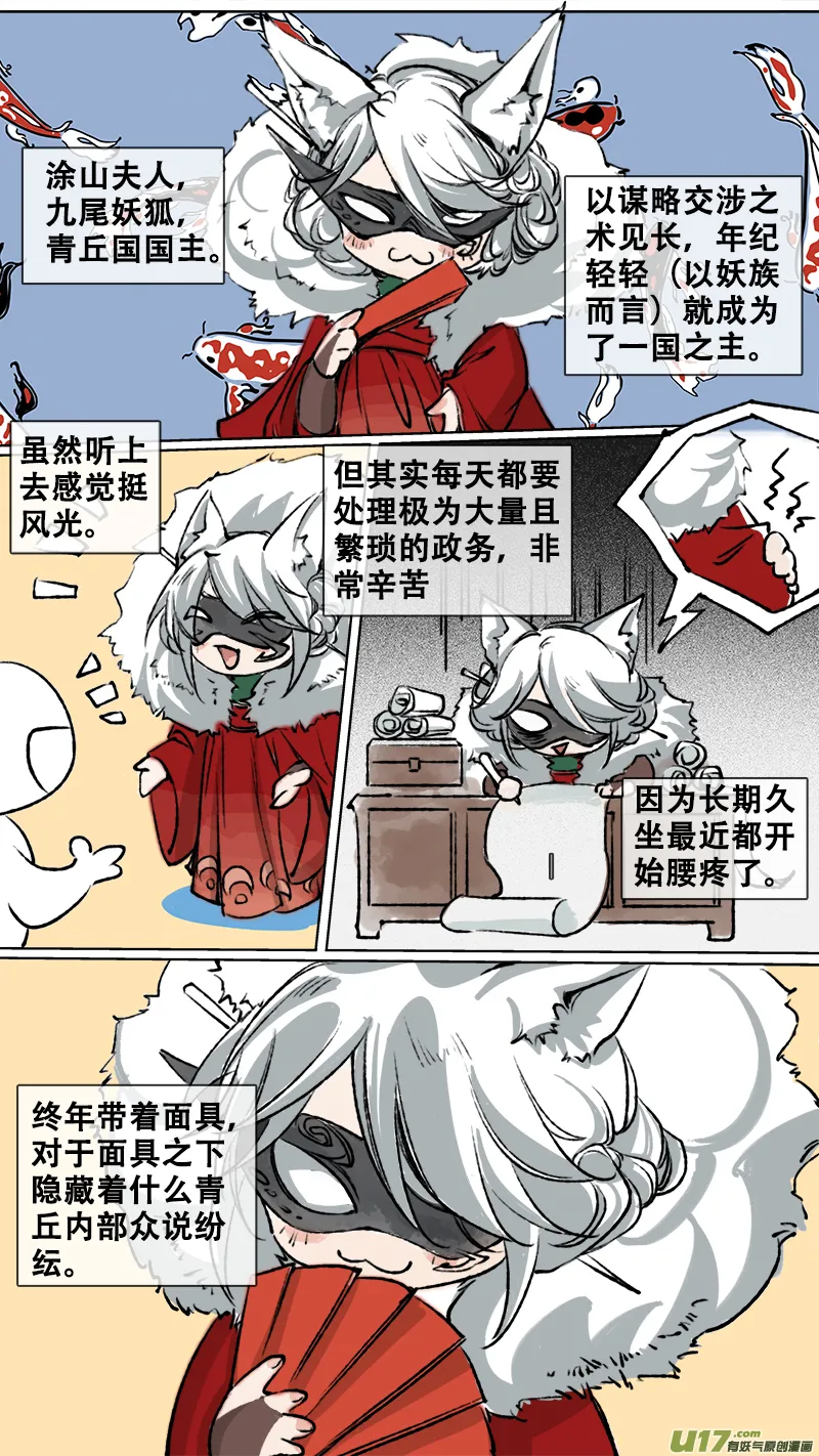 妖歌小百科5 第5页
