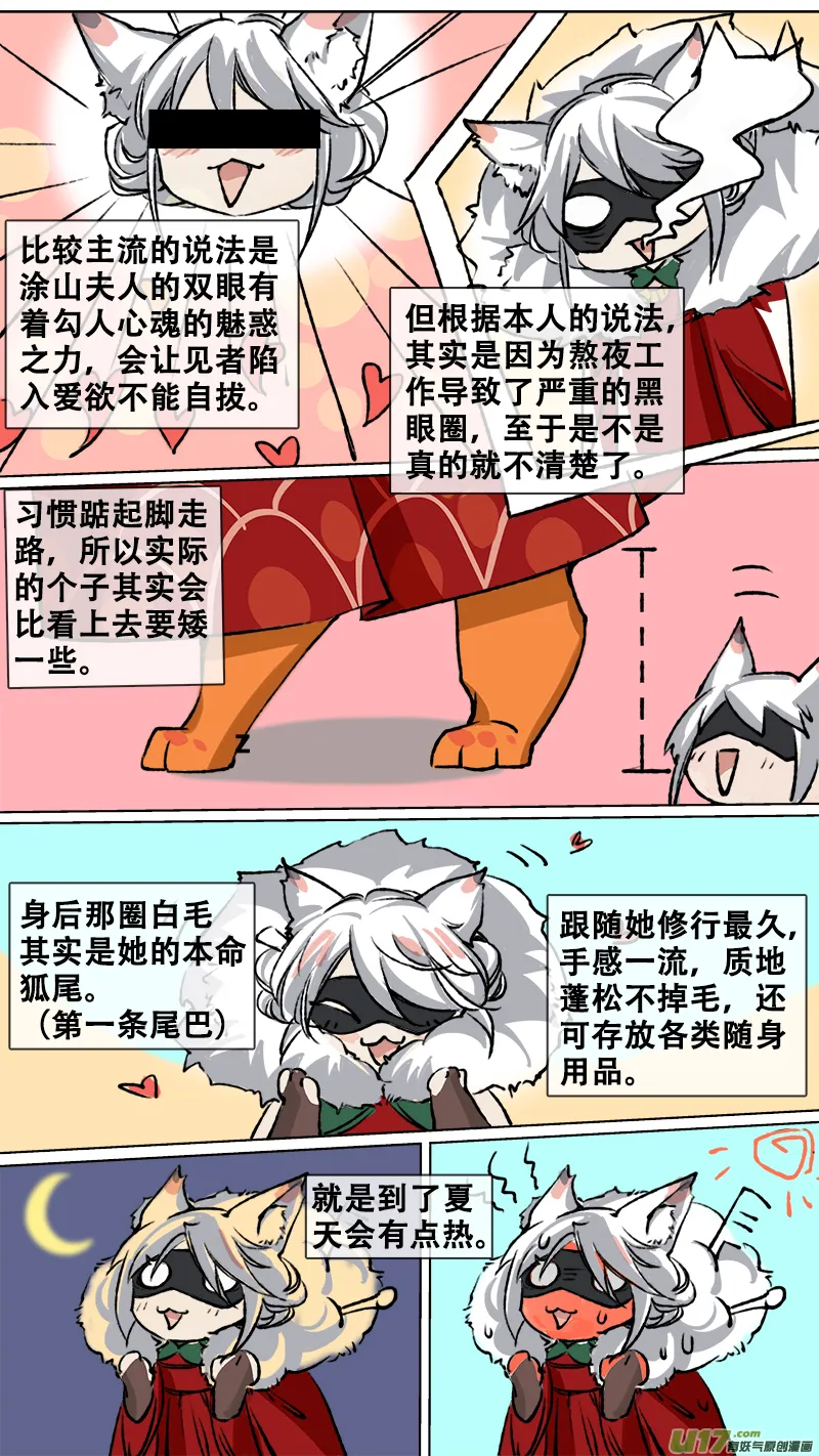 妖歌小百科5 第6页