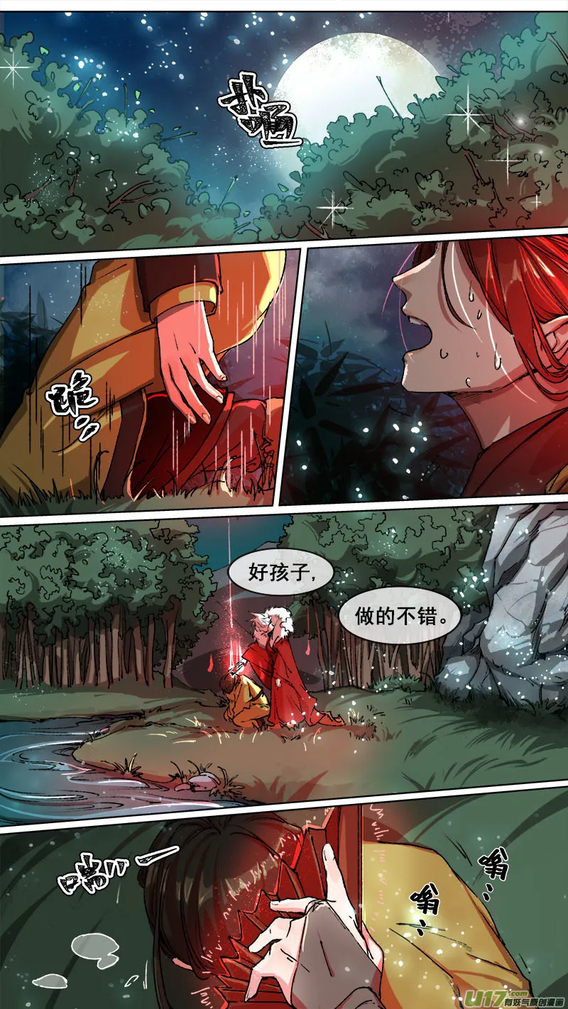 106洪荒旧梦篇 第1页