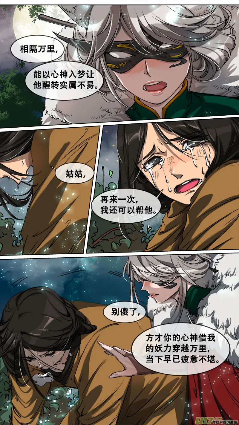 106洪荒旧梦篇 第2页
