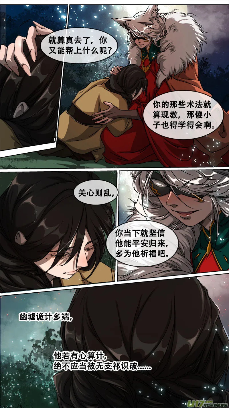 106洪荒旧梦篇 第4页