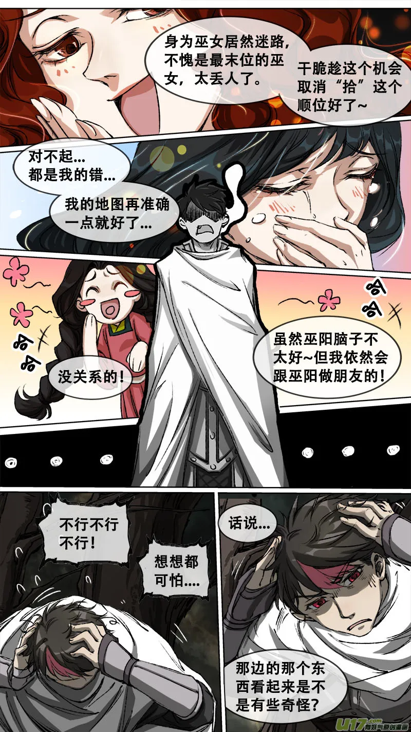 106洪荒旧梦篇 第8页