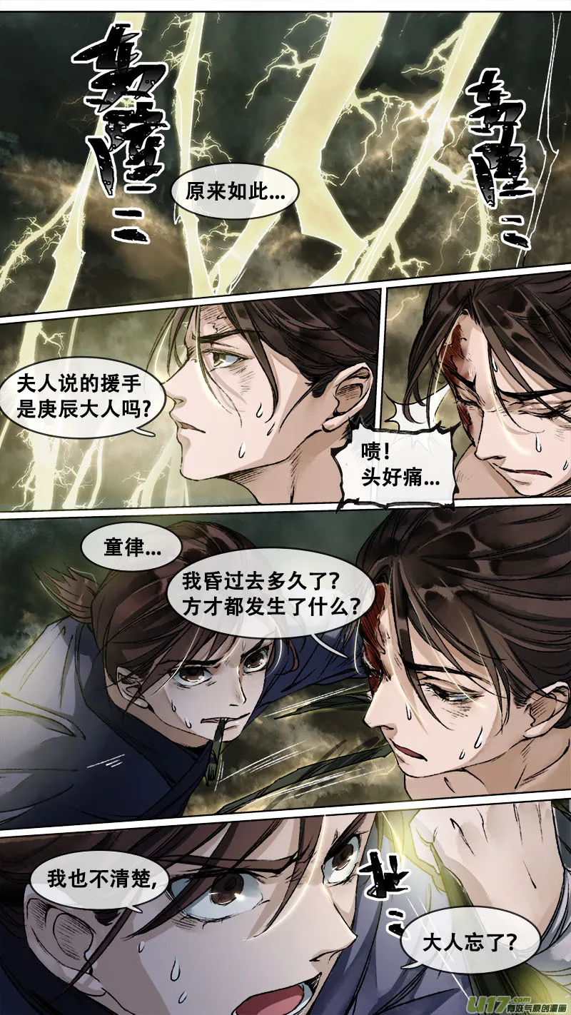106洪荒旧梦篇 第11页