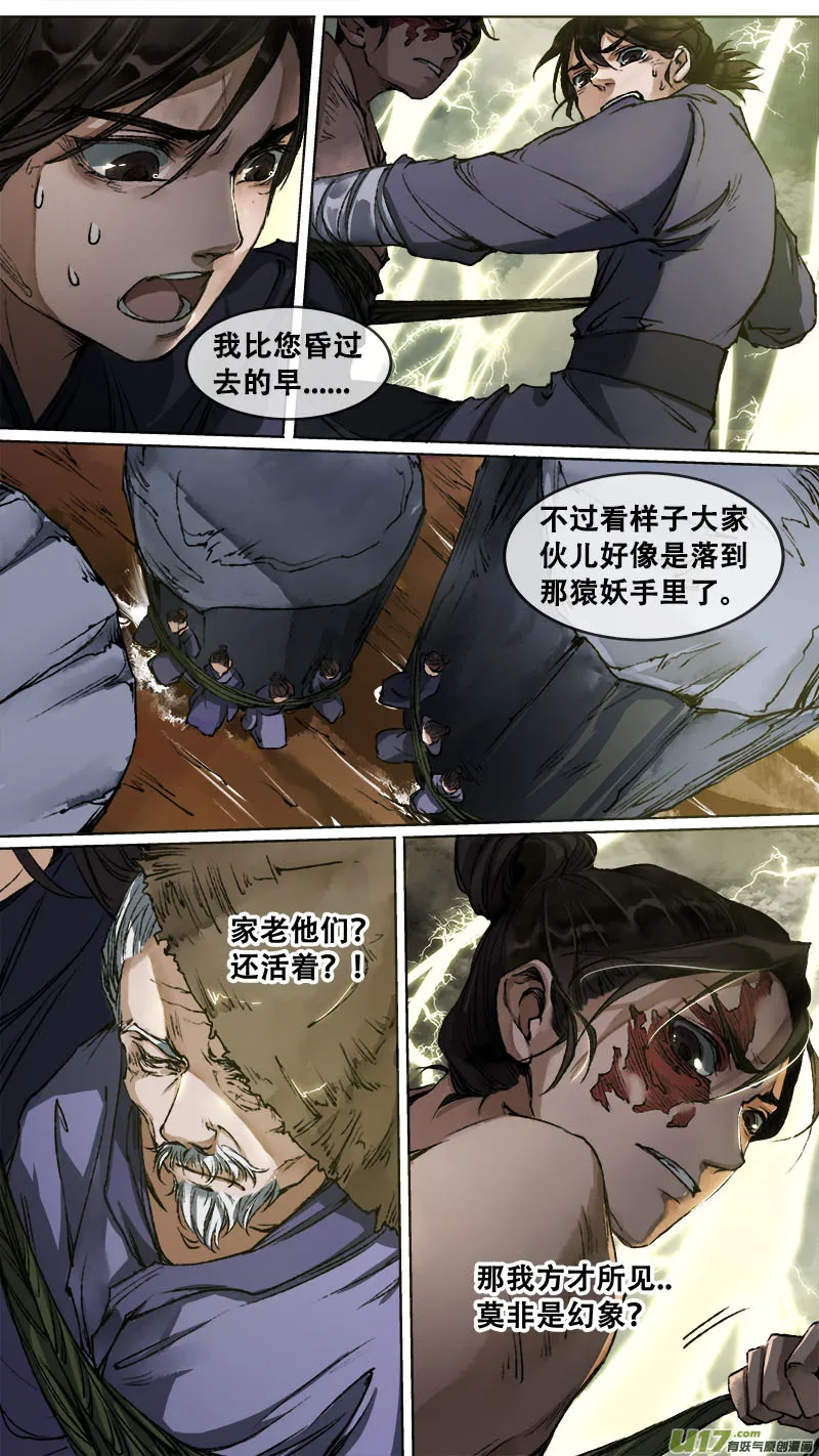 106洪荒旧梦篇 第12页