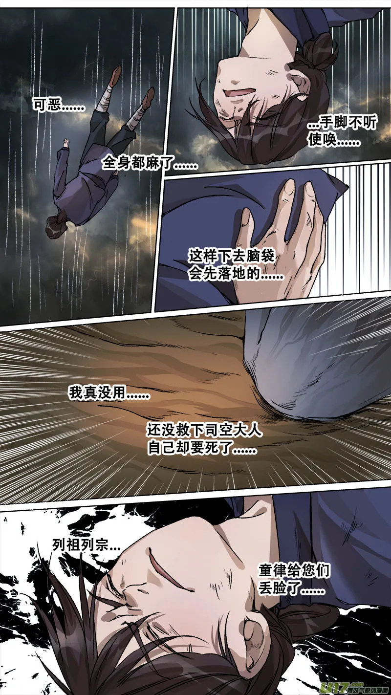 106洪荒旧梦篇 第16页