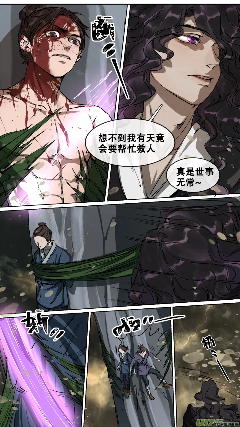 107洪荒旧梦篇 第2页