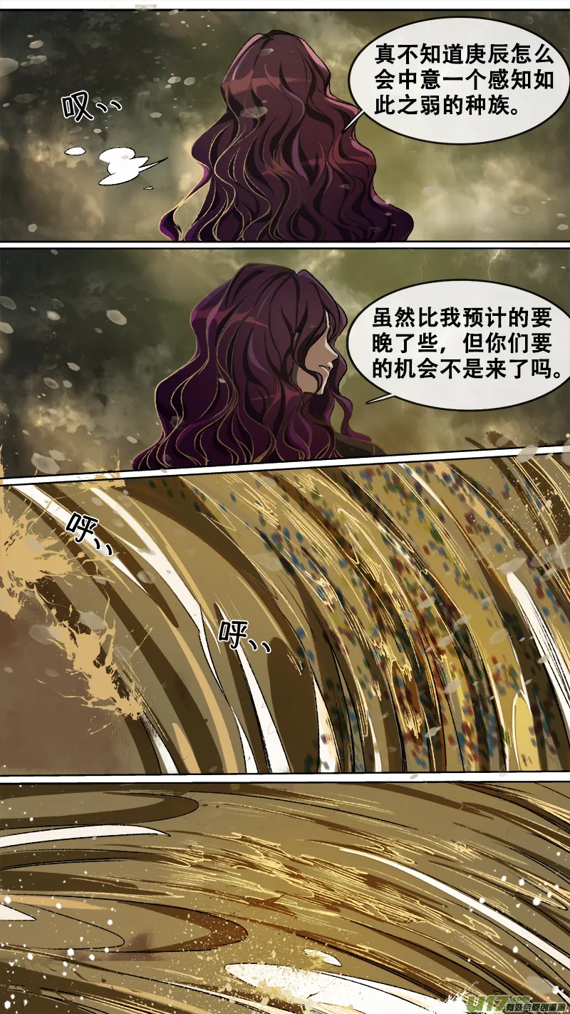 107洪荒旧梦篇 第5页
