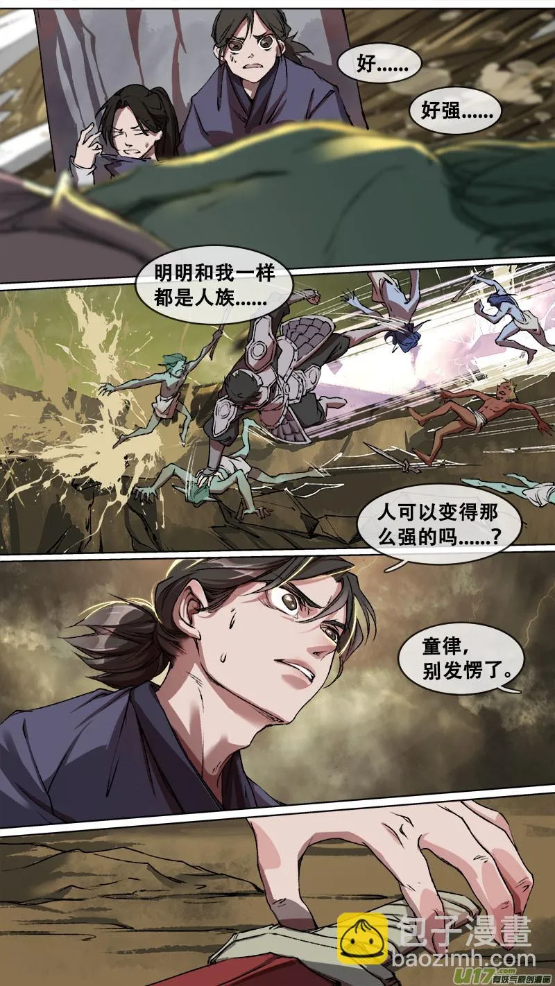 108洪荒旧梦篇 第2页