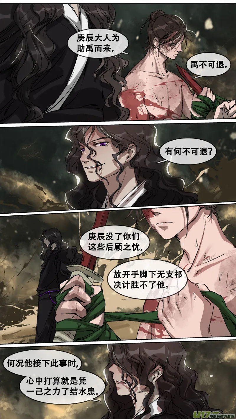 108洪荒旧梦篇 第4页