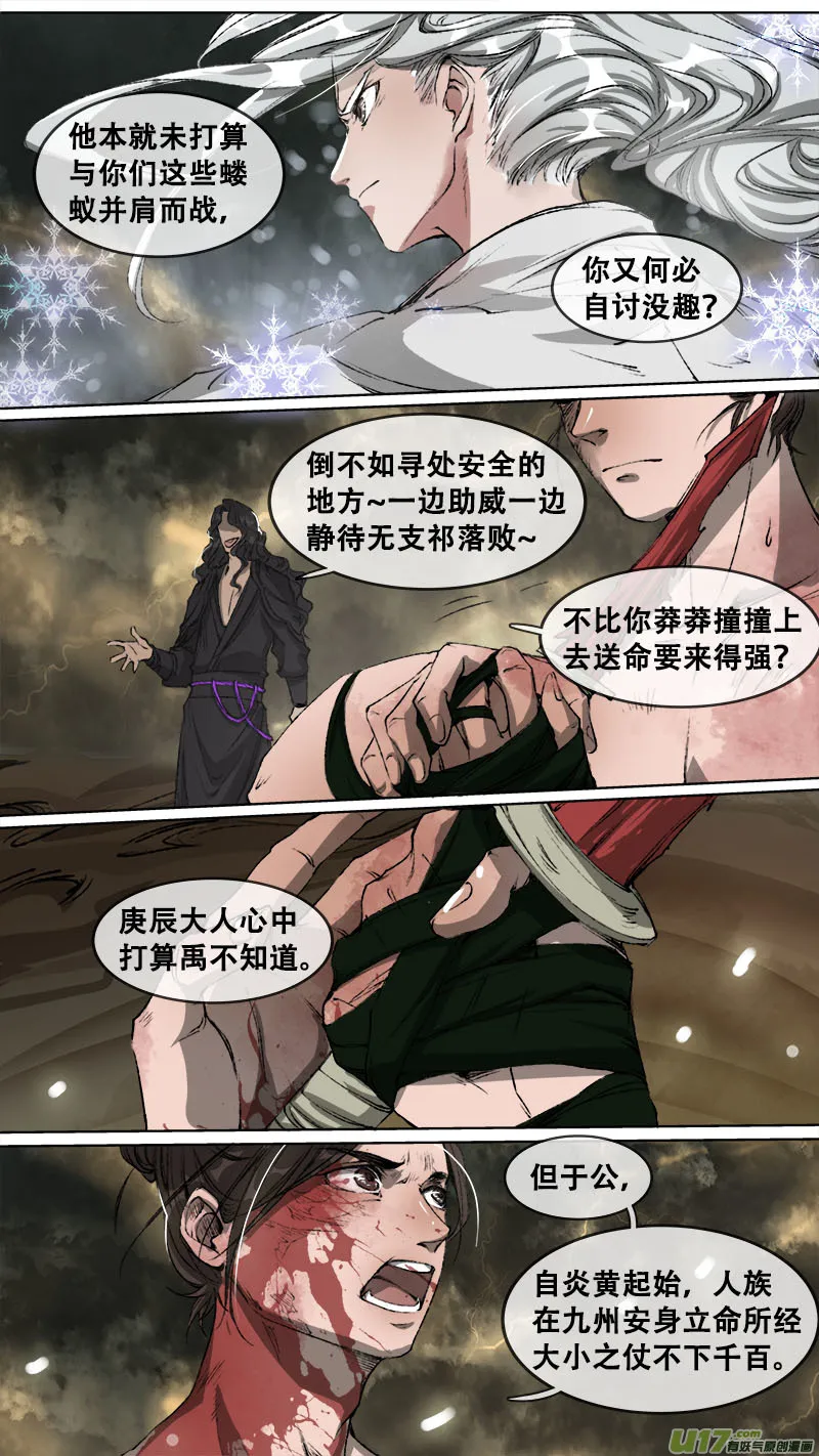 108洪荒旧梦篇 第5页
