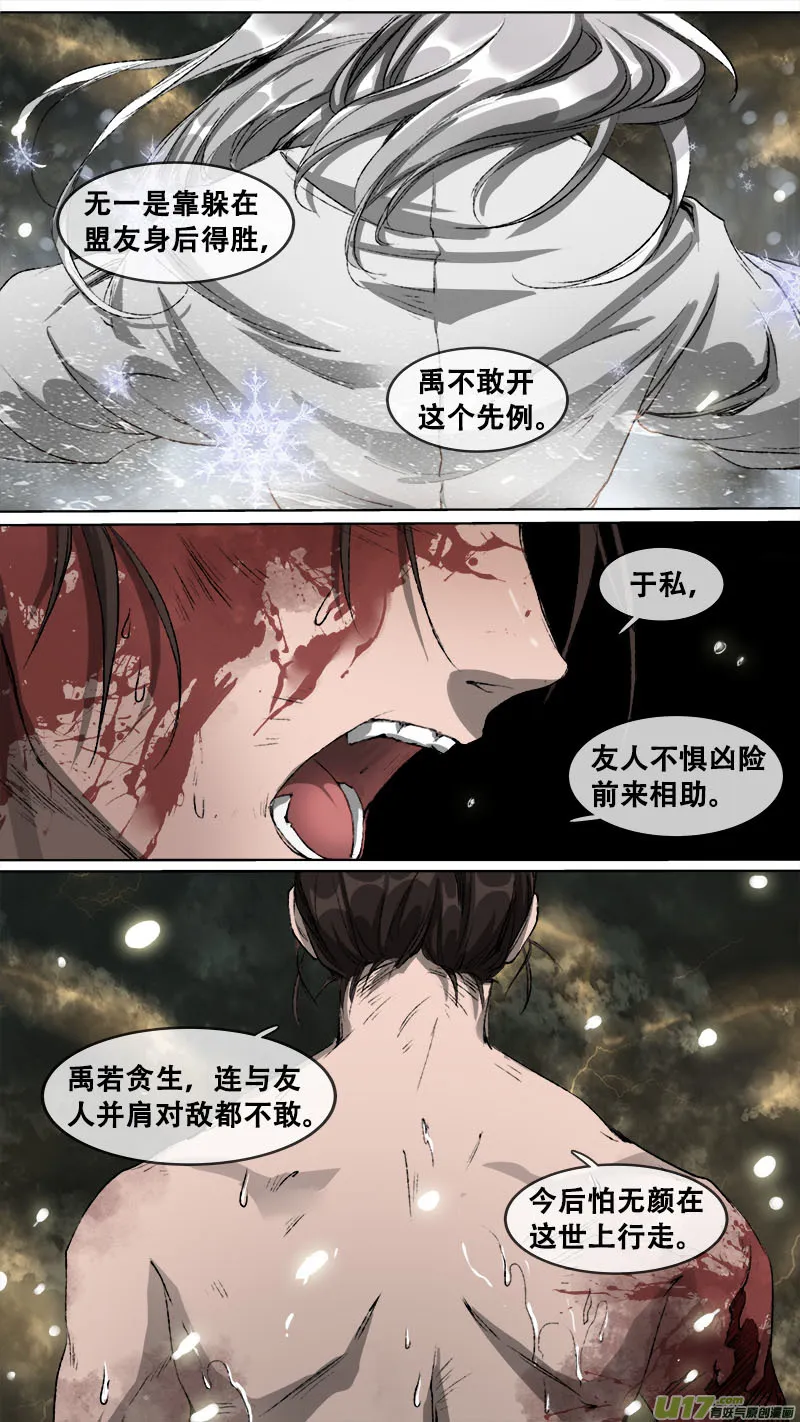 108洪荒旧梦篇 第6页
