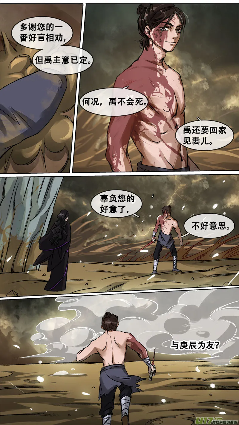 108洪荒旧梦篇 第7页