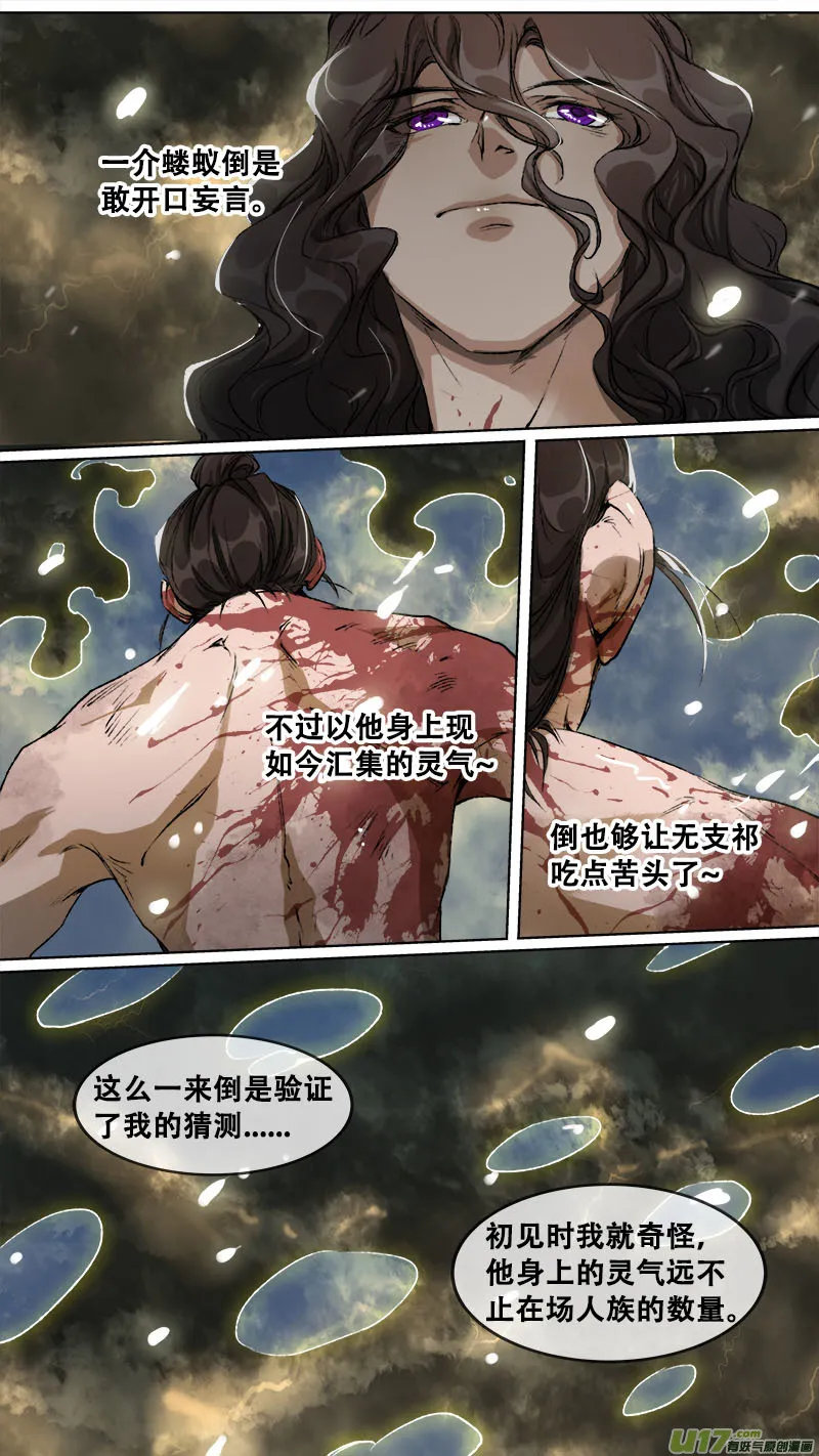 108洪荒旧梦篇 第8页