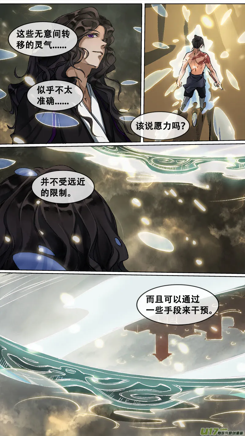 108洪荒旧梦篇 第9页