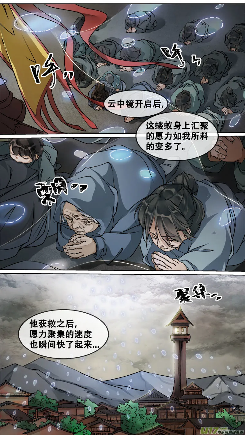108洪荒旧梦篇 第10页