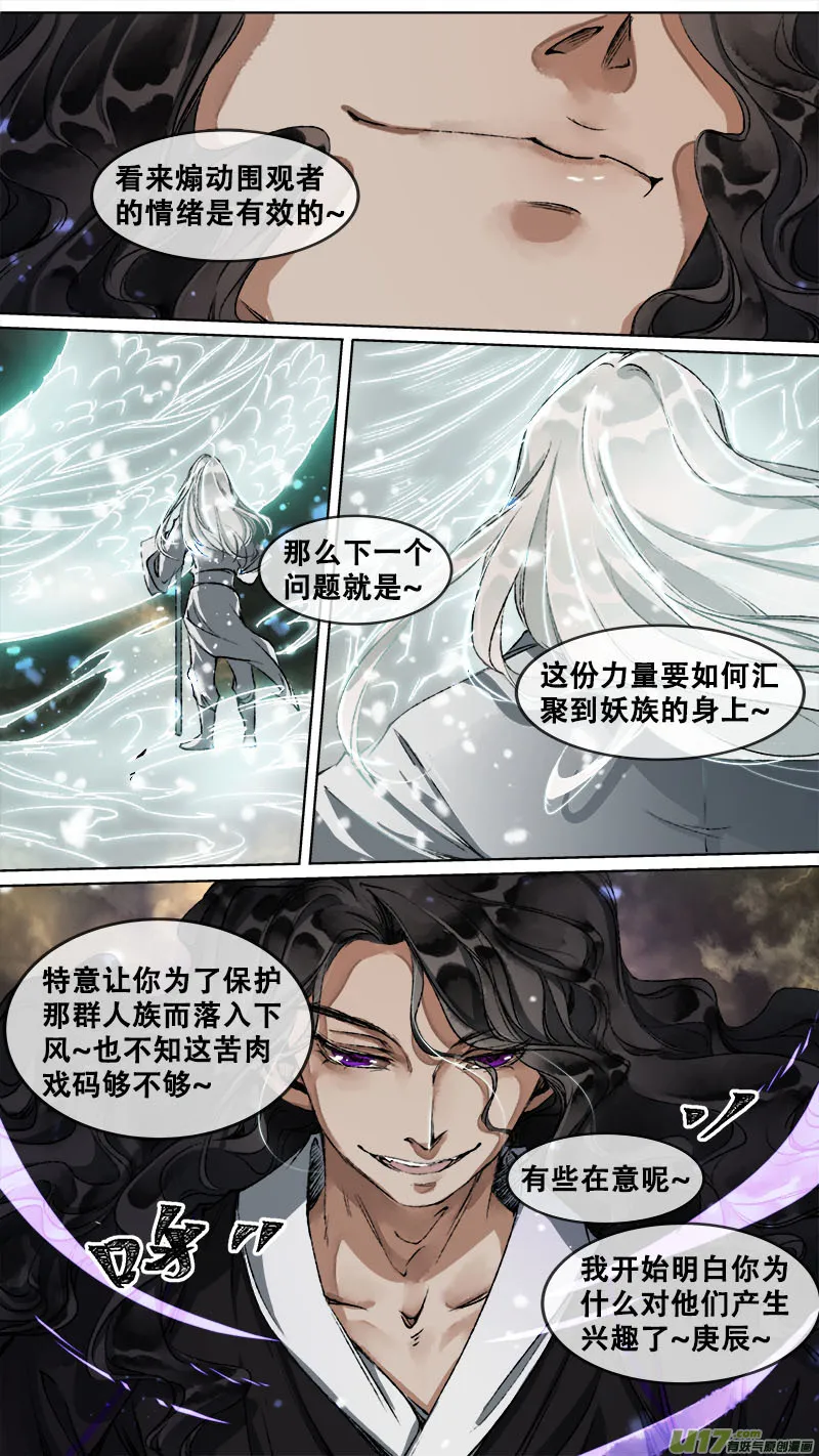 108洪荒旧梦篇 第11页