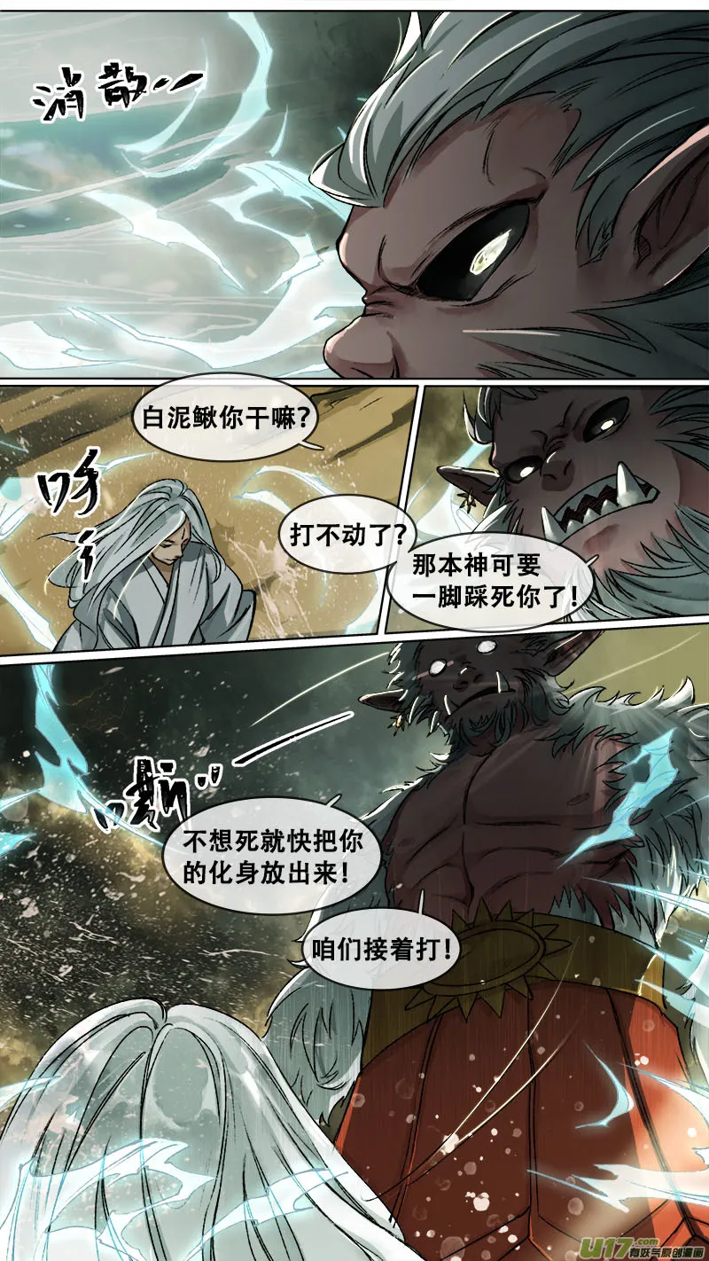 108洪荒旧梦篇 第13页