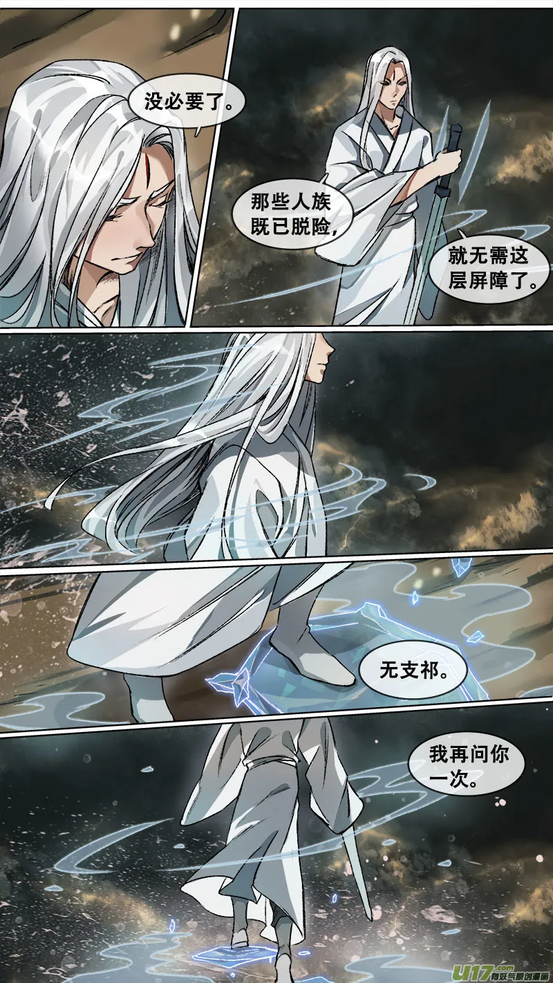 108洪荒旧梦篇 第14页