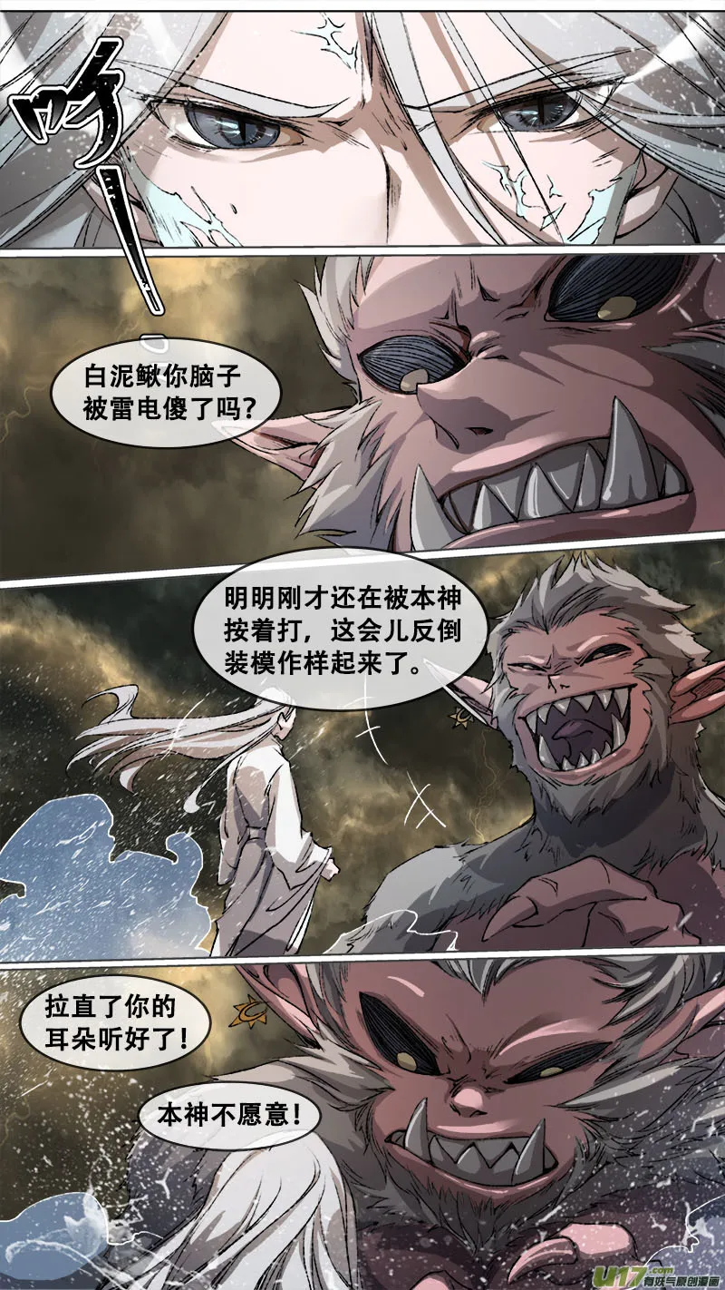 109洪荒旧梦篇 第1页
