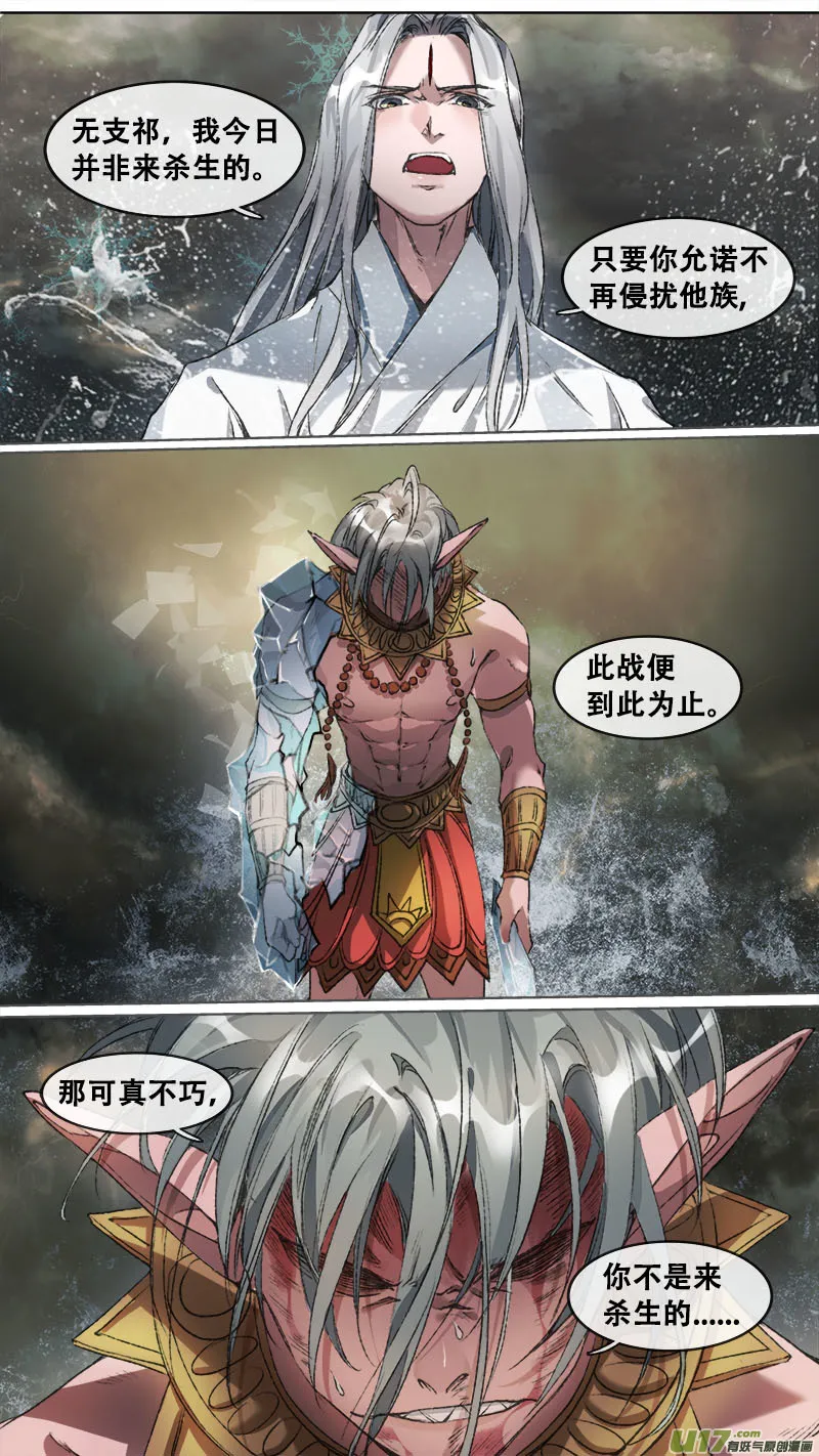 109洪荒旧梦篇 第16页
