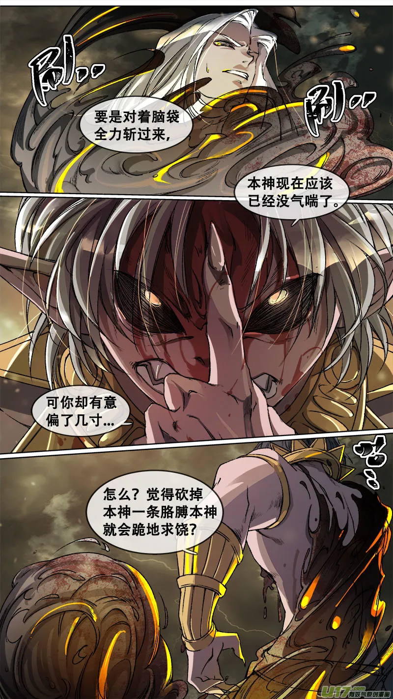110洪荒旧梦篇 第3页