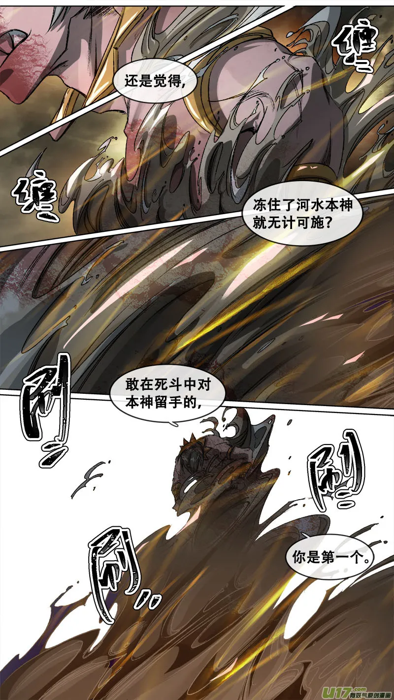 110洪荒旧梦篇 第4页