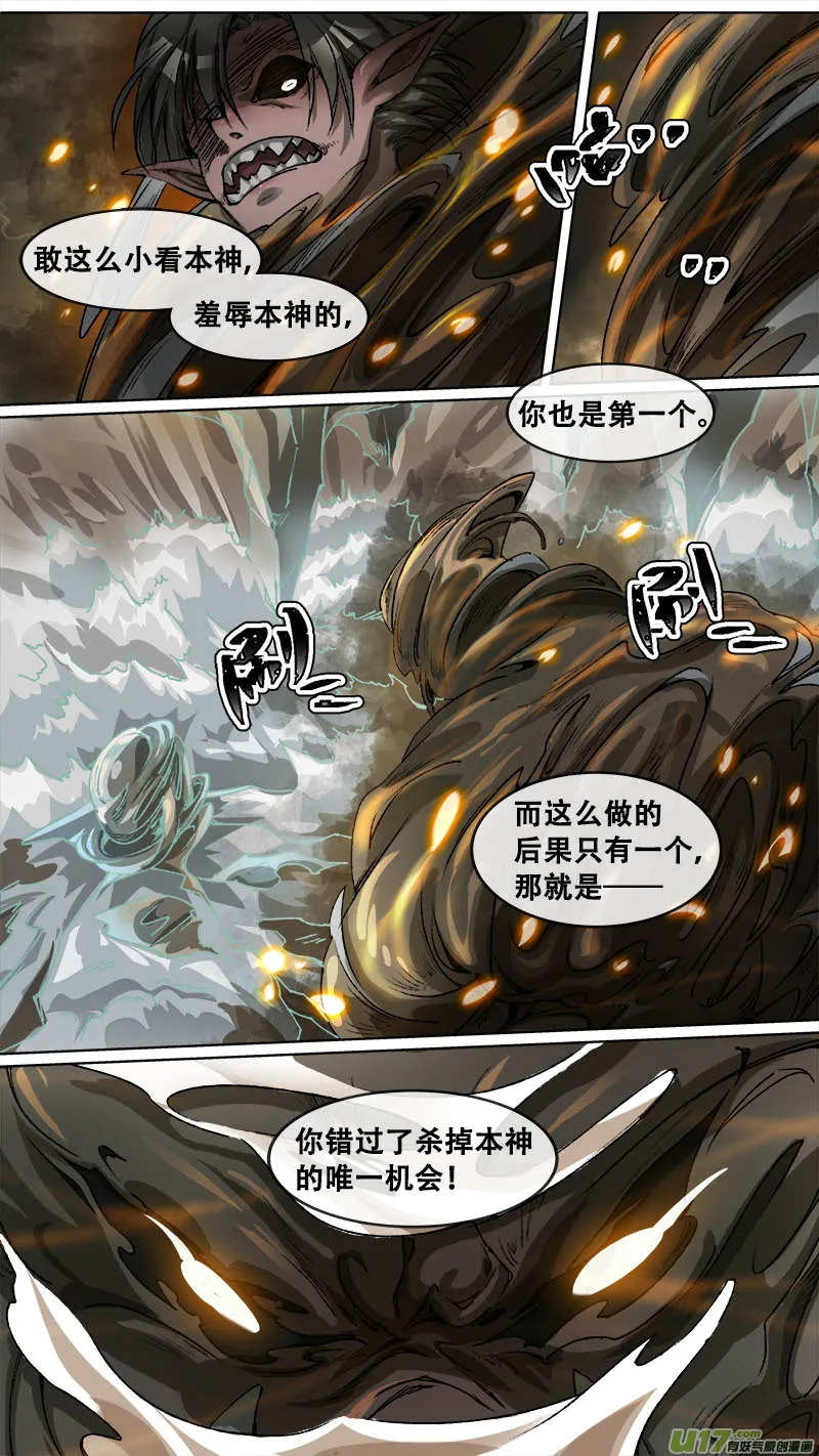110洪荒旧梦篇 第5页