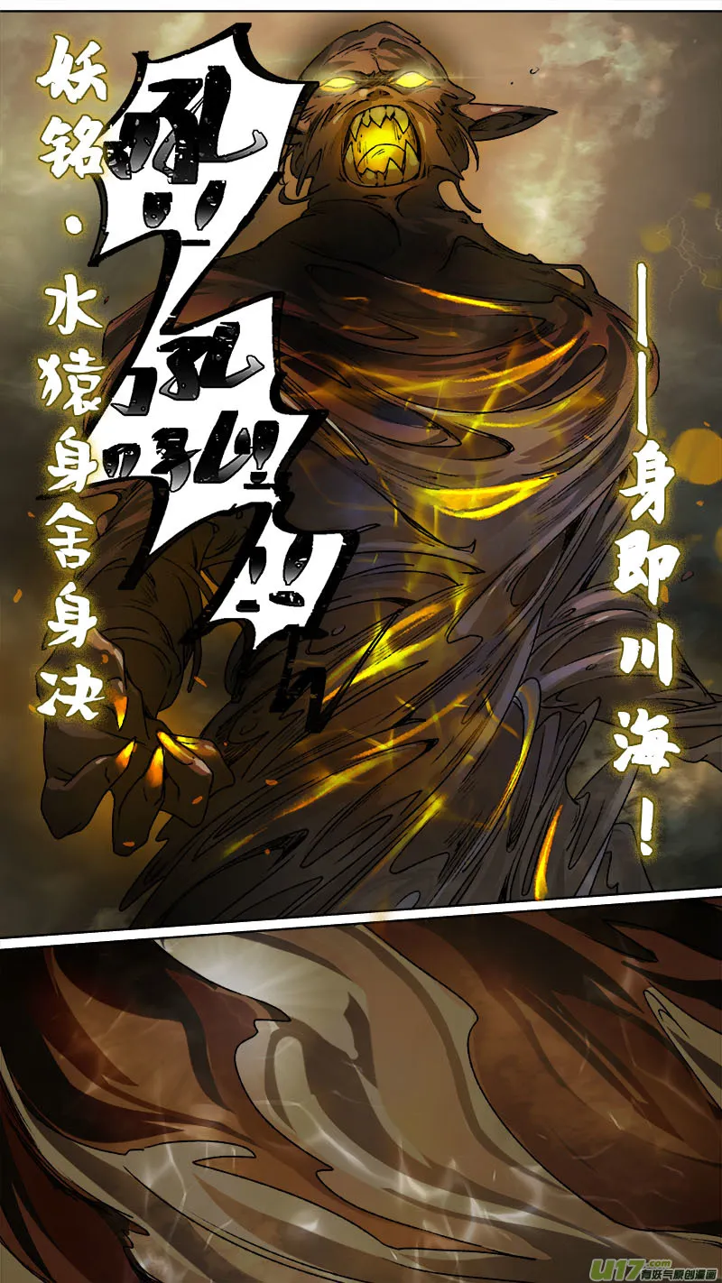110洪荒旧梦篇 第6页