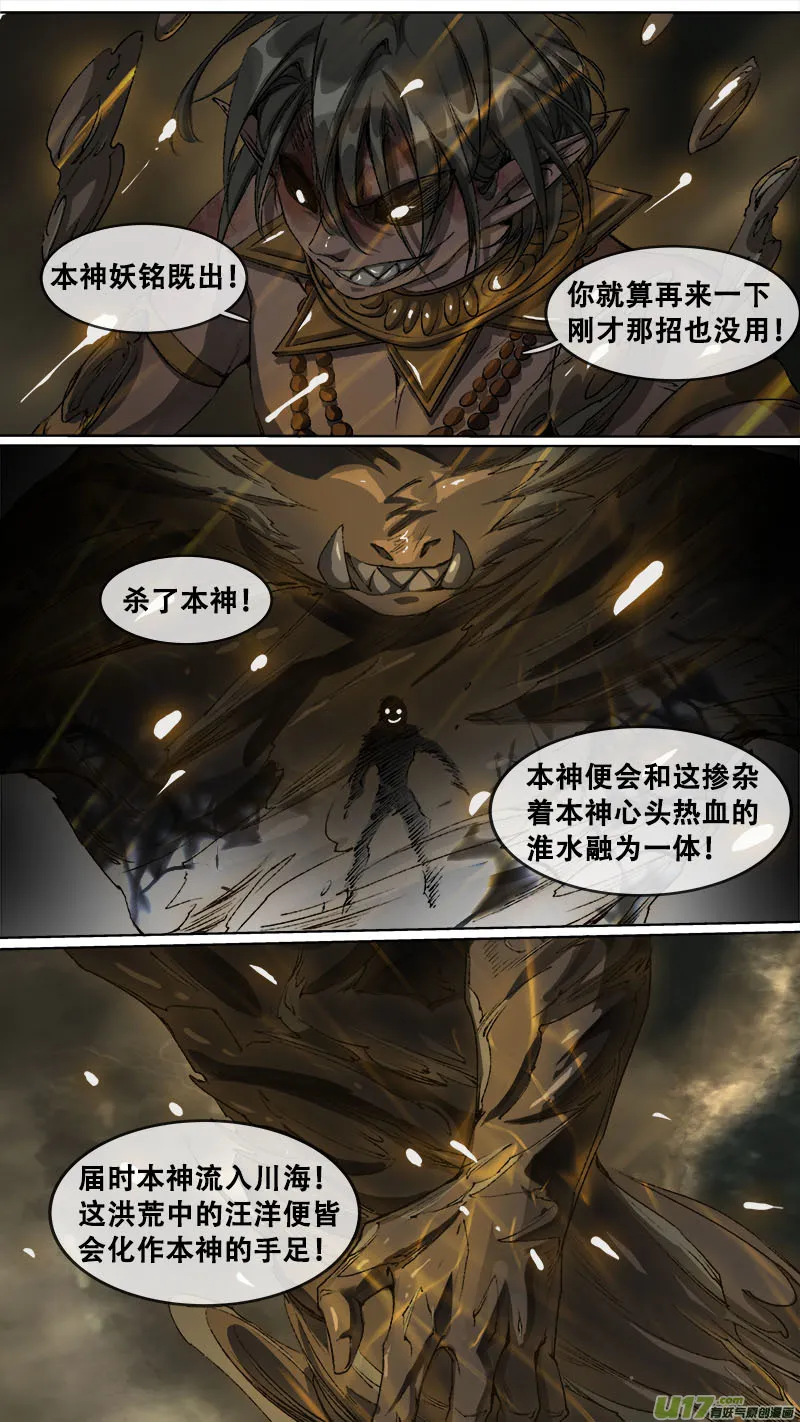 110洪荒旧梦篇 第7页