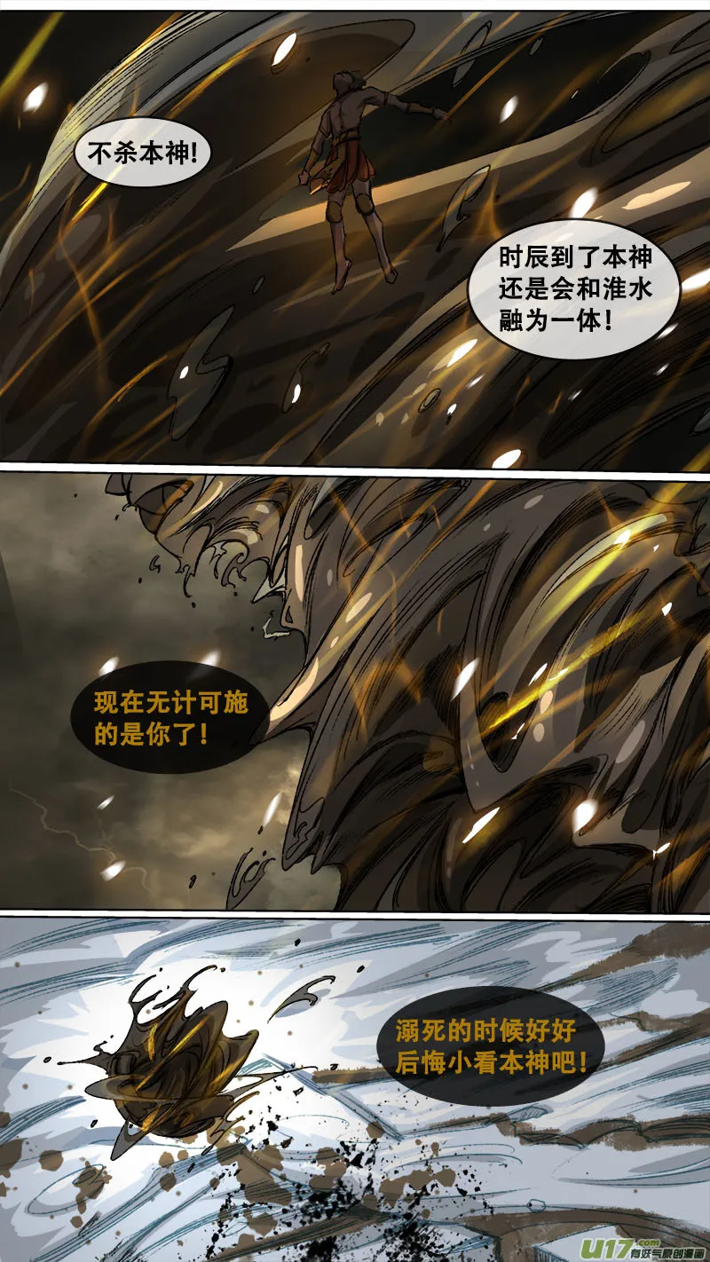 110洪荒旧梦篇 第8页