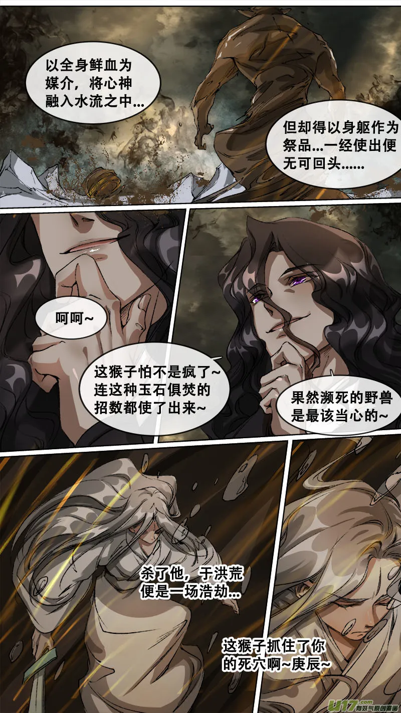 110洪荒旧梦篇 第10页