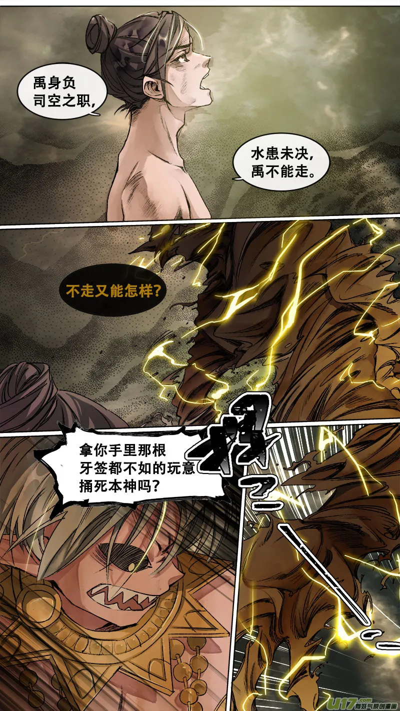 110洪荒旧梦篇 第13页