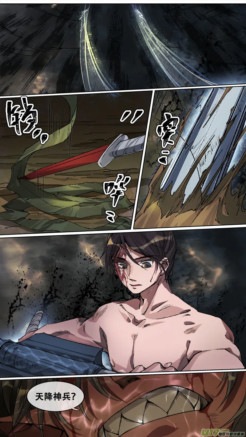 110洪荒旧梦篇 第17页