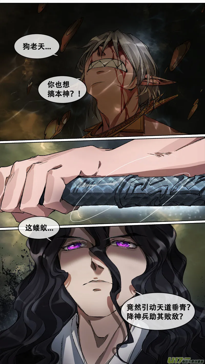 110洪荒旧梦篇 第18页