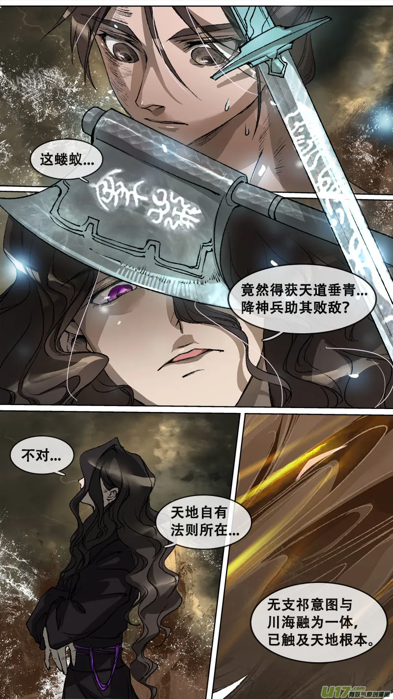 111洪荒旧梦篇 第1页