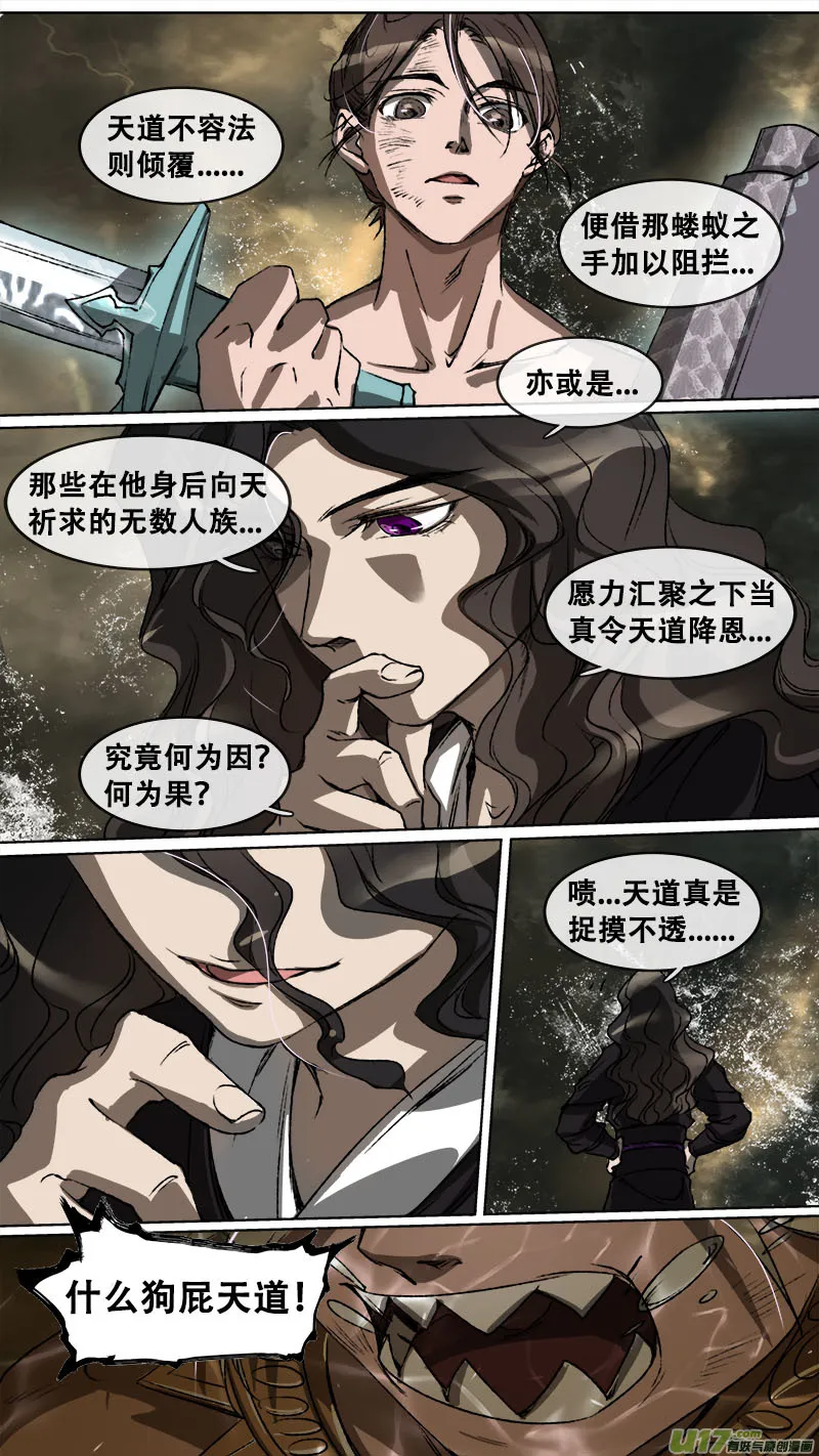 111洪荒旧梦篇 第2页