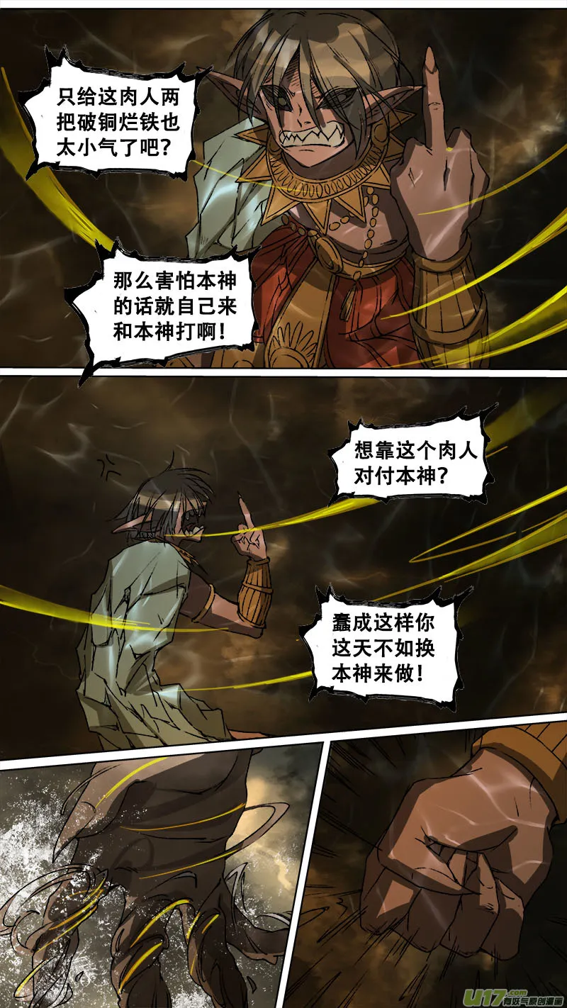 111洪荒旧梦篇 第3页