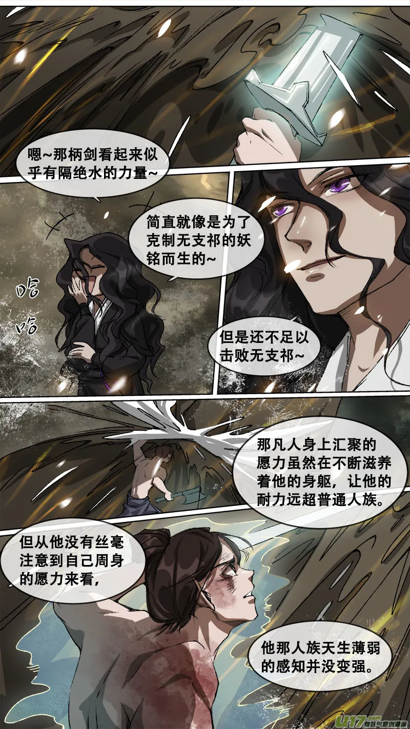111洪荒旧梦篇 第5页