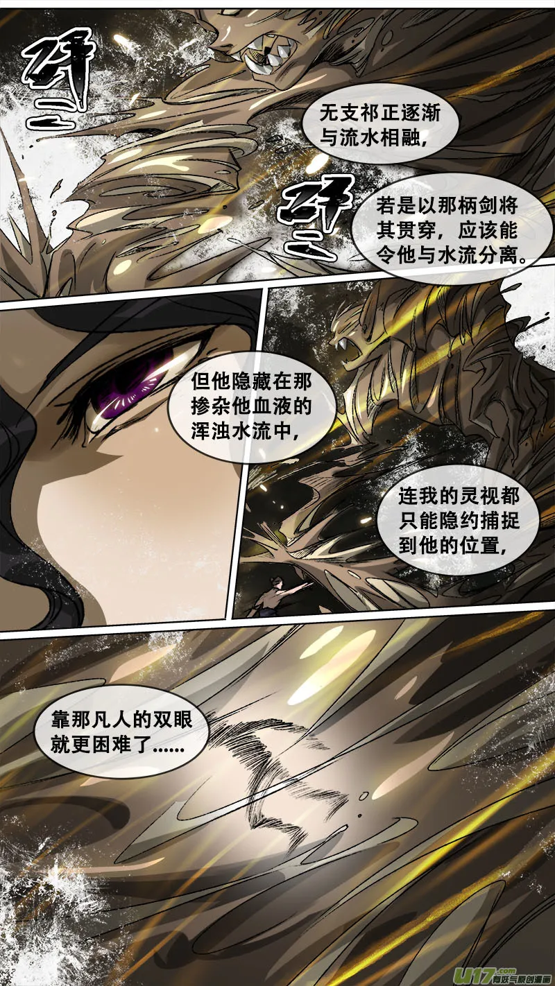 111洪荒旧梦篇 第6页
